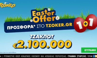 ΤΖΟΚΕΡ: 2,1 εκατ. ευρώ και πασχαλινή προσφορά για τους online παίκτες
