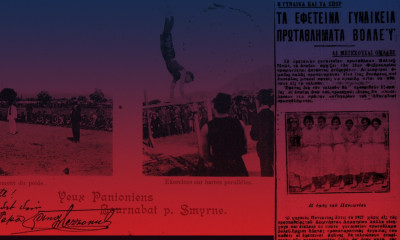 Πανιώνιος: Αναβιώνουν οι Πανιώνιοι Αγώνες - Εκδηλώσεις μνήμης στη Νέα Σμύρνη