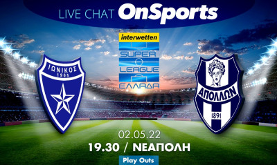 Live Chat Ιωνικός-Απόλλων Σμύρνης 5-1 (τελικό)