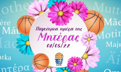 A1 Γυναικών: Ευχήθηκε για την Ημέρα της Μητέρας (video)