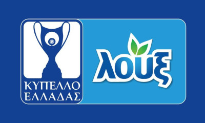 Η Λουξ χορηγός του "Κυπέλλου Ελλάδας Λουξ"