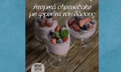 Άκης Πετρετζίκης: Ατομικά cheesecakes με φρούτα του δάσους