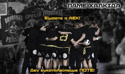 Handball Premier: Κάλεσμα της ΑΕΚ προς τον κόσμο της να γεμίσει το «Τ. Καμπούρης» στη Χαλκίδα