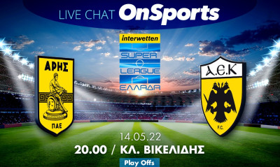 Live Chat Άρης-ΑΕΚ 3-2 (τελικό)