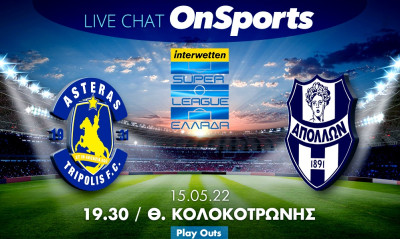 Live Chat Αστέρας Τρίπολης-Απόλλων Σμύρνης 2-2 (Τελικό)