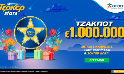 ΤΖΟΚΕΡ Stars με δώρα για τους διαδικτυακούς παίκτες κάθε εβδομάδα