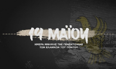 ΠΑΟΚ: «Ημέρα μνήμης της Γενοκτονίας του Ποντιακού Ελληνισμού»