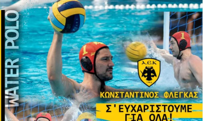 ΑΕΚ: «Κρεμάει» το σκουφάκι του ο Φλέγγας