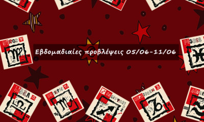 #Your Weekly Horoscope: Εβδομαδιαίες Προβλέψεις από 05/06/22 έως 11/06/22