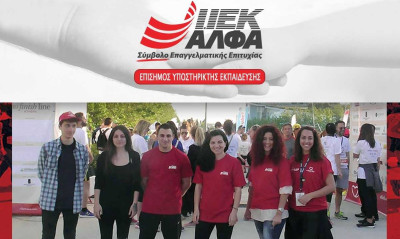 To IEK ΑΛΦΑ Επίσημος Υποστηρικτής Εκπαίδευσης του «ΝοFinishLine»