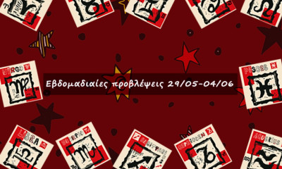 #Your Weekly Horoscope: Εβδομαδιαίες Προβλέψεις από 29/05/22 έως 04/06/22