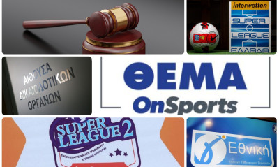 Στα δικαστήρια το ελληνικό ποδόσφαιρο αναστενάζει - Τρεις κατηγορίες στην αναμονή