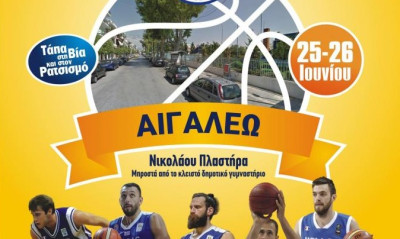 Το τουρνουά 3Χ3 Streetball για πρώτη φορά στο Αιγάλεω