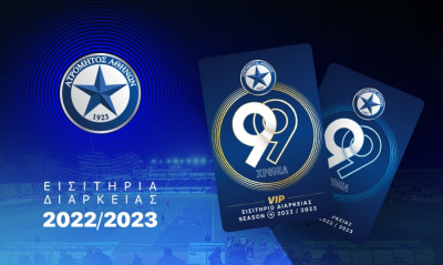 Ατρόμητος: Ώρα για εισιτήρια διαρκείας – Διαθέσιμα από 16/6