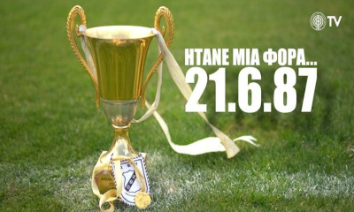 ΟΦΗ: Συγκλονιστικό ντοκιμαντέρ για την κατάκτηση του Κυπέλλου το 1987 (video)