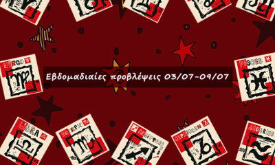 #Your Weekly Horoscope: Εβδομαδιαίες Προβλέψεις από 03/07/22 έως 09/07/22
