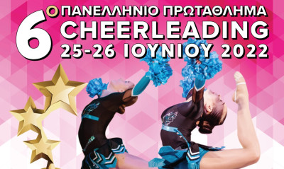 Σε ρυθμούς Cheerleading το ΟΑΚΑ