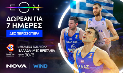 Η Εθνική μπάσκετ και το αθλητικό περιεχόμενο της ΕΟΝ, ΔΩΡΕΑΝ 7 ημέρες για όλους!
