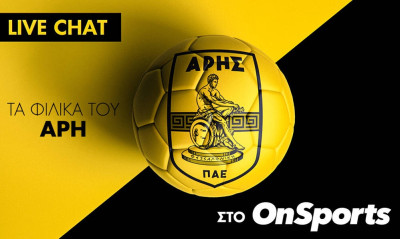 Live Chat Άρης-Γάνδη 1-0 (Τελικό)