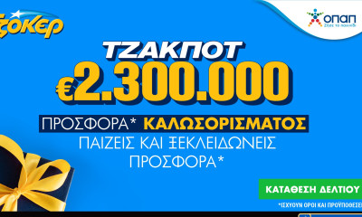 Διαδικτυακή κατάθεση δελτίων με λίγα κλικ για τα 2,3 εκατ. ευρώ του ΤΖΟΚΕΡ