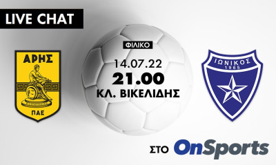Live Chat Άρης-Ιωνικός 2-0 (Τελικό)