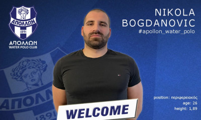 Πόλο: Στον Απόλλωνα Σμύρνης ο Νίκολα Μπογκντάνοβιτς