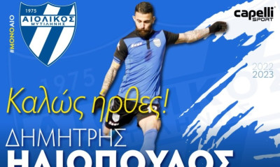 Γ' Εθνική: Σημαντική ενίσχυση με Ηλιόπουλο για τον Αιολικό