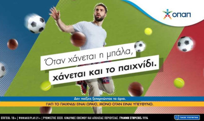 «Όταν χάνεται η μπάλα, χάνεται και το παιχνίδι»: Το δυνατό μήνυμα του ΟΠΑΠ για το Υπεύθυνο Παιχνίδι
