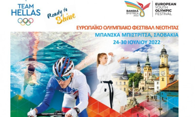 Κολύμβηση: Με ελπίδες για διακρίσεις στο Ευρωπαϊκό Φεστιβάλ Νέων η Ελλάδα