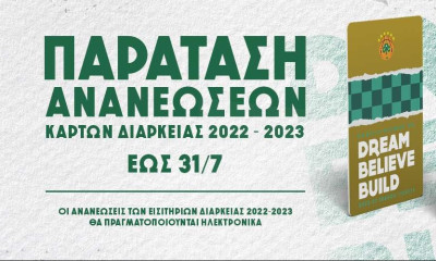Παναθηναϊκός ΟΠΑΠ: Παράταση στις ανανεώσεις καρτών διαρκείας