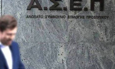 AΣΕΠ 4Κ2018: Τα αποτελέσματα για τις μόνιμες προσλήψεις στην ΕΥΔΑΠ
