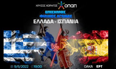 ΕΟΚ: Εξαντλήθηκαν οι court seats για το φιλικό με την Ισπανία