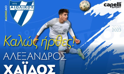 Αιολικός: Απέκτησε νεαρό δεξιό μπακ