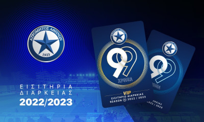 Ατρόμητος: Παράταση στην ανανέωση των διαρκείας