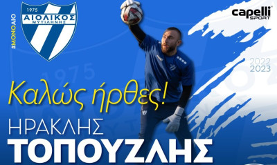 Αιολικός: Ενίσχυση στον άσο με Τοπουζλή