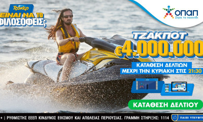 Πώς να κυνηγήσετε την τύχη σας και στις διακοπές