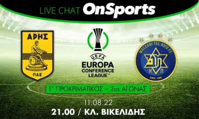 Live Chat Άρης-Μακάμπι Τελ Αβίβ 2-1