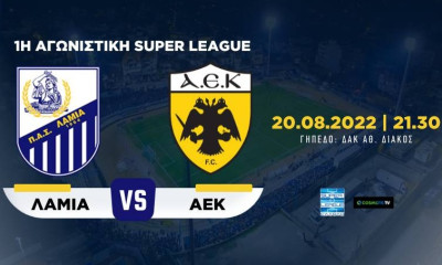 Λαμία: «Άκυρο» στους οπαδούς της ΑΕΚ - Τα εισιτήρια της πρεμιέρας