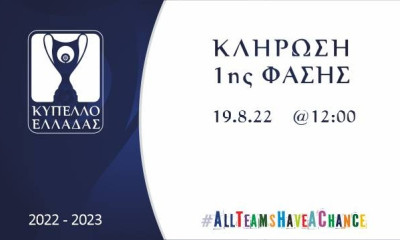 Live Streaming η κλήρωση της α’ φάσης του Κυπέλλου Ελλάδας