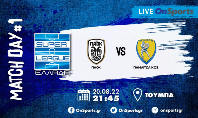 Live Chat ΠΑΟΚ-Παναιτωλικός 1-0 (Τελικό)