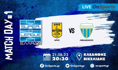 Live Chat Άρης-Λεβαδειακός 3-0