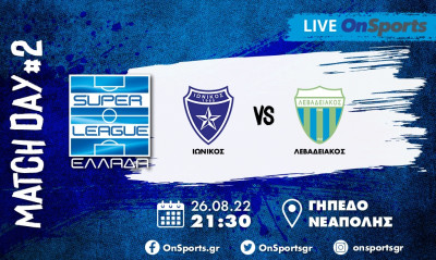 Live Chat Ιωνικός-Λεβαδειακός 0-0 (Τελικό)