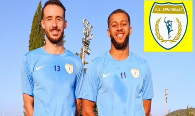 ΑΕ Ερμιονίδα: Ενίσχυση με άρωμα Πορτογαλίας