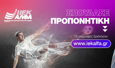 Γεννήθηκες για να πετύχεις στην Προπονητική! Πίστεψέ το!