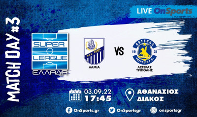 Live Chat Λαμία-Αστέρας Τρίπολης 0-0 (τελικό)