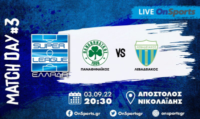 Live Chat Παναθηναϊκός-Λεβαδειακός 1-0 (Τελικό)