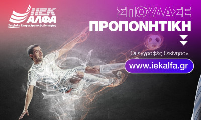 Γεννήθηκες για να πετύχεις στην Προπονητική! Πίστεψέ το!