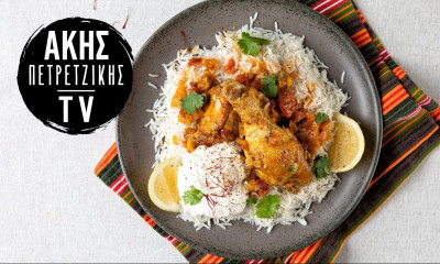 Άκης Πετρετζίκης: Κοτόπουλο λεμονάτο με σαφράν