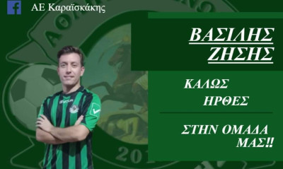 Καραϊσκάκης: Νέα διπλή ενίσχυση