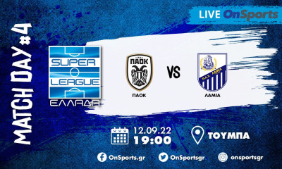 Live Chat ΠΑΟΚ-Λαμία 1-0 (Τελικό)